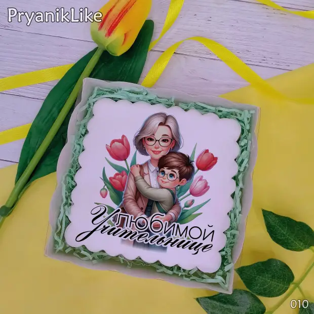 Пряник квадратный (учителю и воспитателю) (10-10 см.)